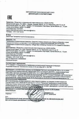 Сертификат Каметон Виалайн спрей для местного применения 45 мл