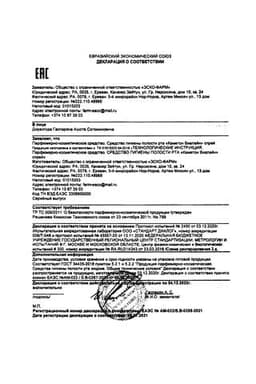 Сертификат Каметон Виалайн спрей для местного применения 45 мл