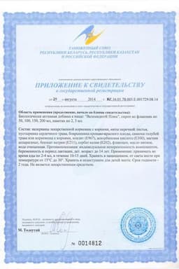 Сертификат Валемидин Плюс сироп без сахара 100 мл