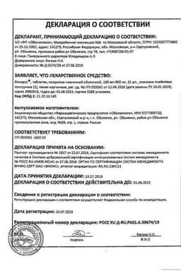Сертификат Венарус 1000 мг таблетки 30 шт