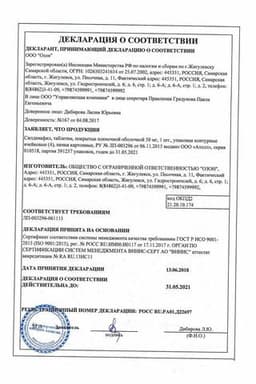 Сертификат Силденафил 50 мг таблетки 4 шт