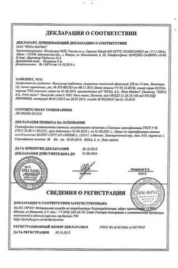 Сертификат Вальсакор 320 мг таблетки 30 шт