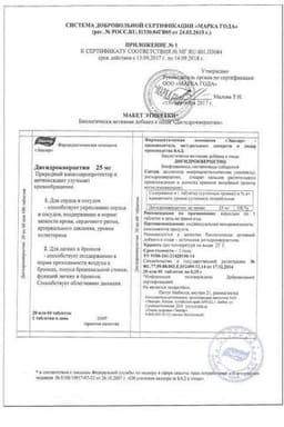 Сертификат Эвалар Дигидрокверцетин 25 мг таблетки 60 шт