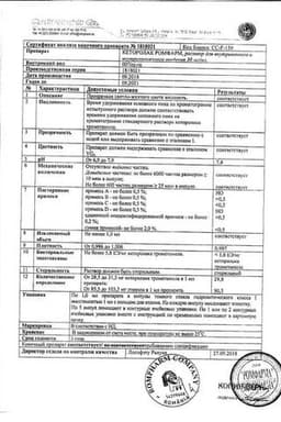 Сертификат Кеторолак 30 мг/мл раствор для инъекций 1 мл 10 шт