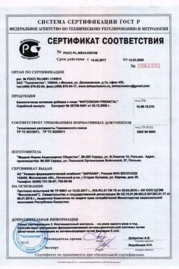 Сертификат Фитолизин Prenatal капсулы 36 шт