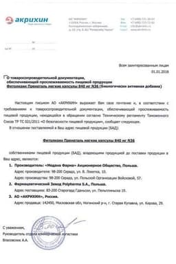 Сертификат Фитолизин Prenatal капсулы 36 шт