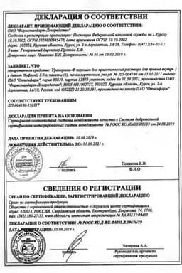 Сертификат Уронормин-Ф 3 г порошок для приготовления раствора для приема внутрь 8 г