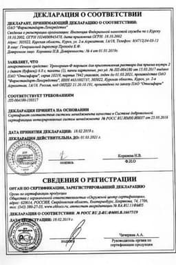 Сертификат Уронормин-Ф 3 г порошок для приготовления раствора для приема внутрь 8 г