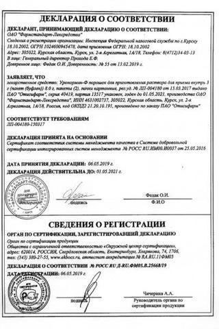 Сертификат Уронормин-Ф пор.д/приг.р-ра для приема внутрь пакетик 3 г 2 шт