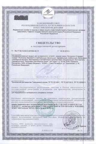 Сертификат Пептид Ликвид