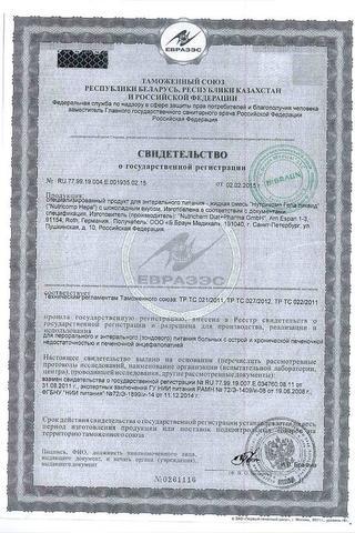 Сертификат Пептид Ликвид