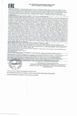 Сертификат PL Шампунь Луковый с красным перцем фл.150 мл