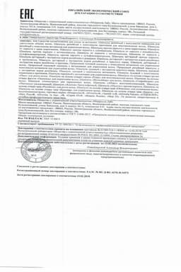 Сертификат PL Шампунь Луковый с красным перцем 150 мл