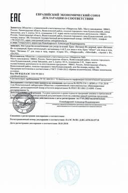 Сертификат PL Витамин F крем жирный для сухой, проблемной кожи рук лица и тела 75 мл