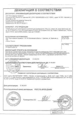 Сертификат Найз 100 мг гранулы для приготовления суспензии в пакетиках 9 шт