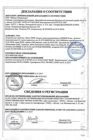 Сертификат Креон 40000 капсулы 400 мг 50 шт