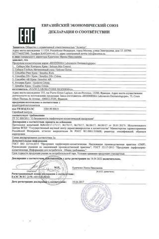 Сертификат Bioderma Гидрабио Перфектор Крем для лица SPF30 туба 40 мл