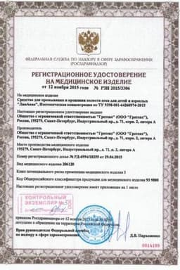 Сертификат ЛинАква Софт средство для промывания и орошения полости носа Душ 125 мл