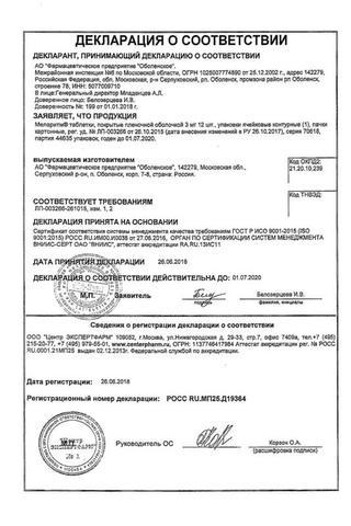 Сертификат Меларитм