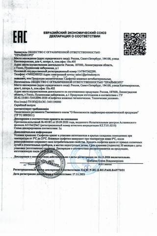 Сертификат Zizu Салфетки влажные антибактериальные 40 шт