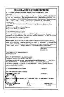 Сертификат Ацикловир 5% мазь для наружного применения 10 г