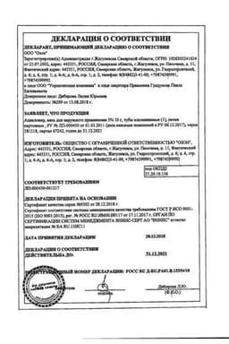 Сертификат Ацикловир 5% мазь для наружного применения 10 г