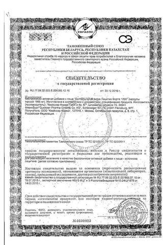 Сертификат Актив Лецитин Форте