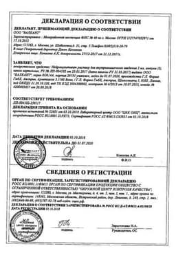 Сертификат Нейромультивит