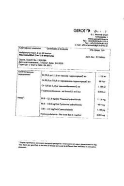 Сертификат Нейромультивит раствор для инъекций 2 мл 10 шт