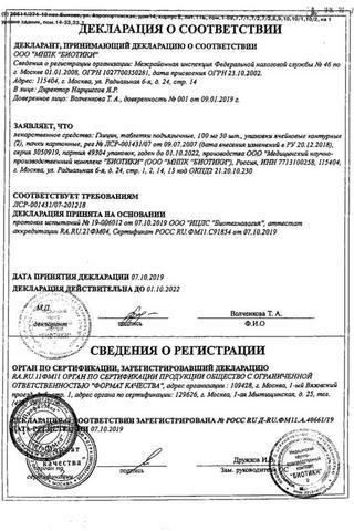 Сертификат Глицин таблетки 100 мг 100 шт