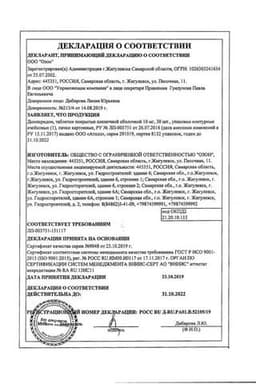 Сертификат Домперидон 10 мг таблетки 30 шт