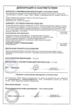 Сертификат Генеролон 5% спрей для наружного применения 60 мл 3 шт
