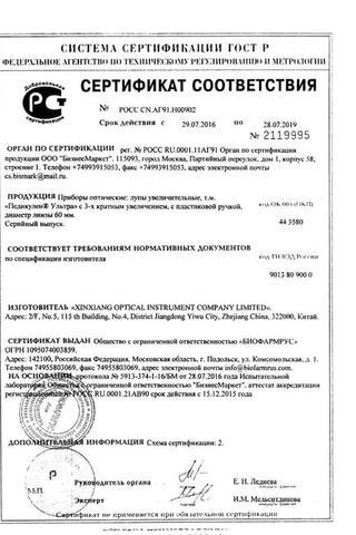 Сертификат Педикулен Ультра спрей 150 мл