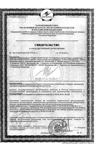 Сертификат Ультра