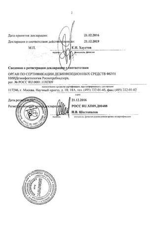 Сертификат Педикулен Ультра спрей 150 мл