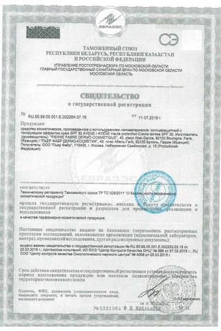Сертификат Librederm Бронзиада крем для лица и декольте солнцезащитный SPF 30 50 мл