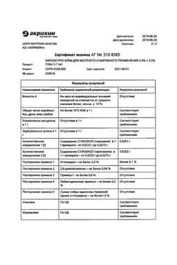 Сертификат Акриол Про 2,5%+2,5% крем для местного и наружного применения 5 г
