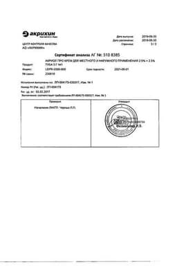 Сертификат Акриол Про 2,5%+2,5% крем для местного и наружного применения 5 г