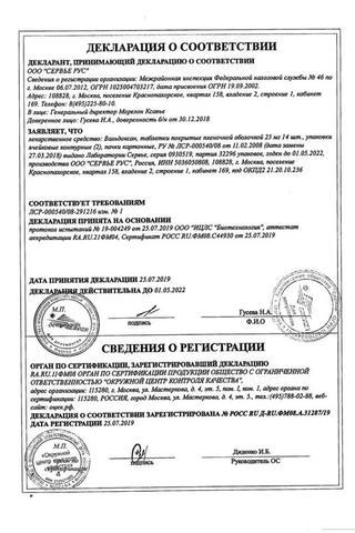 Сертификат Вальдоксан таблетки 25 мг 28 шт