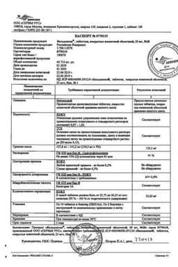 Сертификат Вальдоксан 25 мг таблетки 28 шт