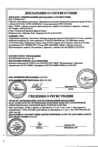 Сертификат Вальдоксан