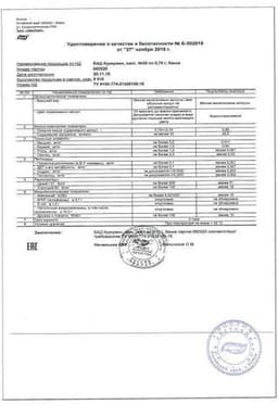 Сертификат Anti-Age Куркумин Эвалар капсулы 30 шт