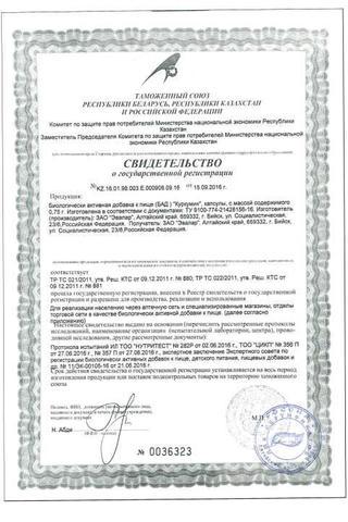 Сертификат Анти-Эйдж Куркумин капсулы 0,75 г 30 шт