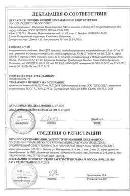 Сертификат Омез ДСР 30 мг+20 мг капсулы с модифицированным высвобождением 30 шт