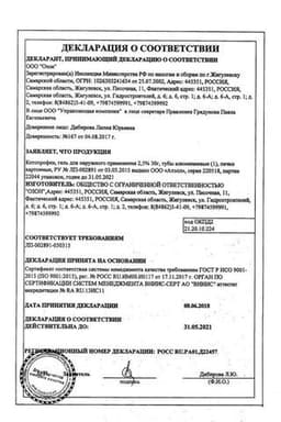Сертификат Кетопрофен 2,5% гель для наружного применения 30 г