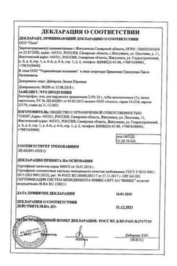 Сертификат Кетопрофен 2,5% гель для наружного применения 30 г