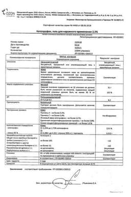 Сертификат Кетопрофен 2,5% гель для наружного применения 30 г