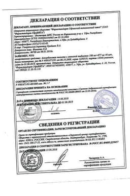 Сертификат Аскорбиновая кислота с глюкозой 100 мг+877 мг таблетки 40 шт