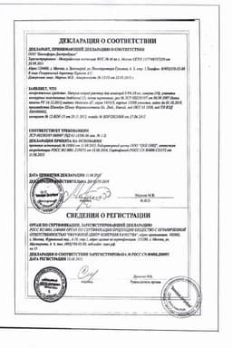 Сертификат Натрия хлорид 0,9% растворитель для приготовления лекарственных форм для инъекций 10 мл 10 шт