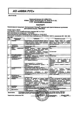 Сертификат Азитромицин Экомед